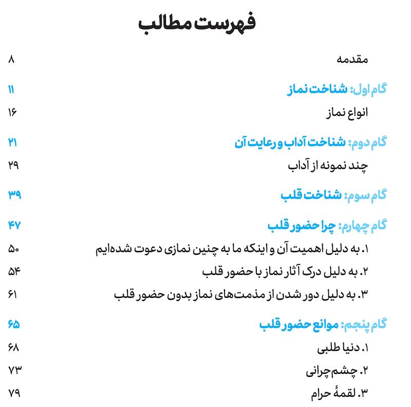 کتاب حضور قلب در نماز اثر اصغر آیتی و حسن محمودی