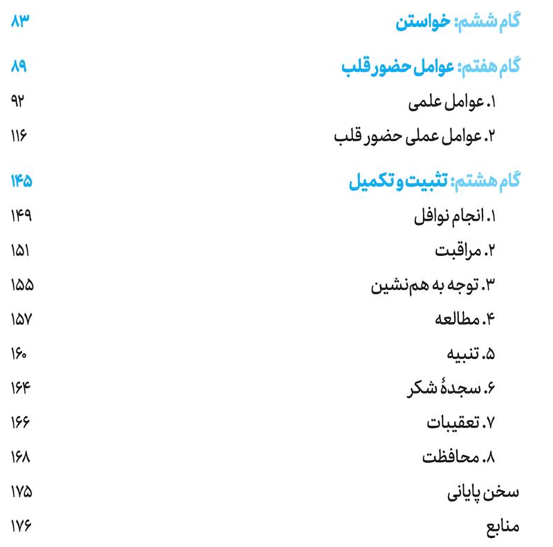 کتاب حضور قلب در نماز اثر اصغر آیتی و حسن محمودی