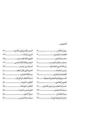 جلیس النبی