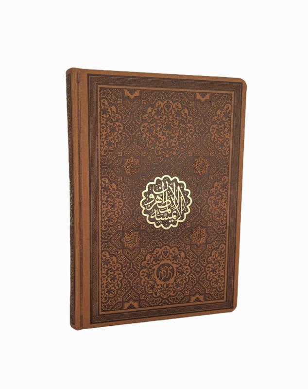 قرآن با ترجمه استاد حسین انصاریان- قطع وزیری (جلد چرم ترمو)