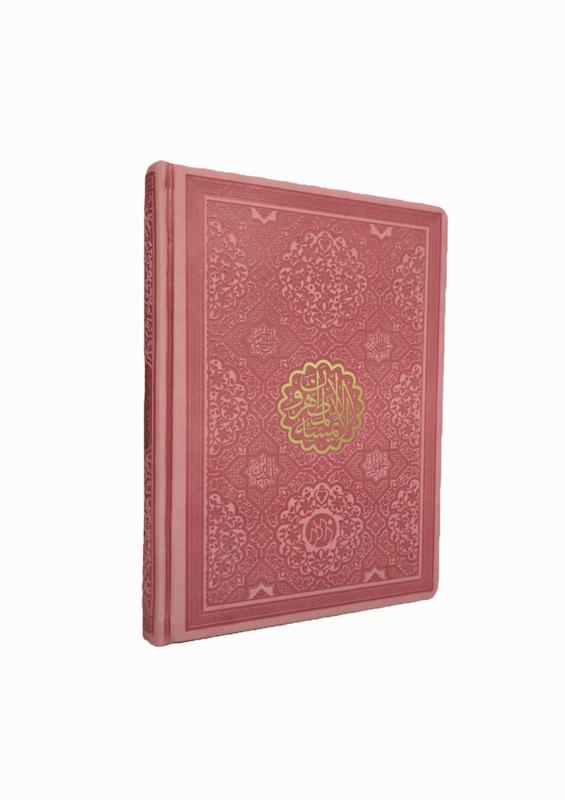 قرآن با ترجمه استاد حسین انصاریان- قطع وزیری (جلد چرم ترمو)