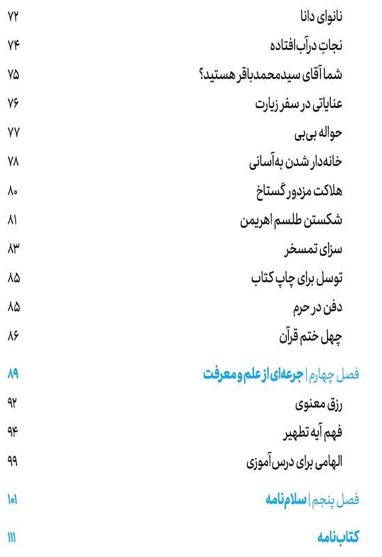کتاب جرعه ای از مهر اثر اسماعیل محمدی کرمانشاهی