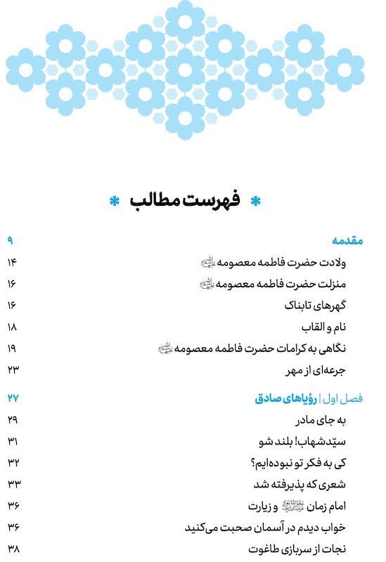 کتاب جرعه ای از مهر اثر اسماعیل محمدی کرمانشاهی