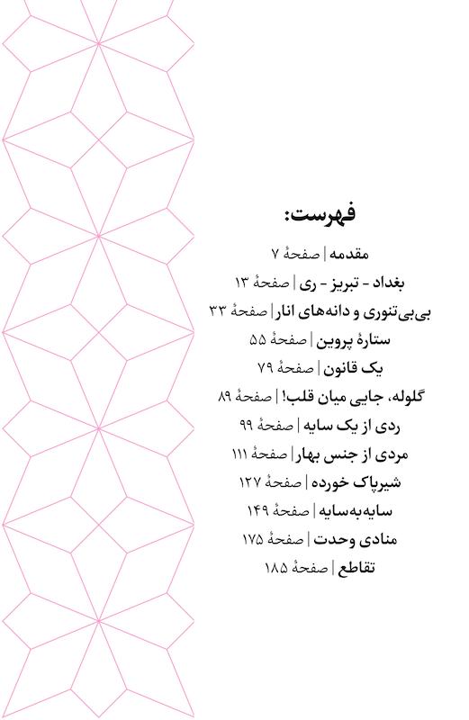 کتاب سایه به سایه اثر مرضیه نفری