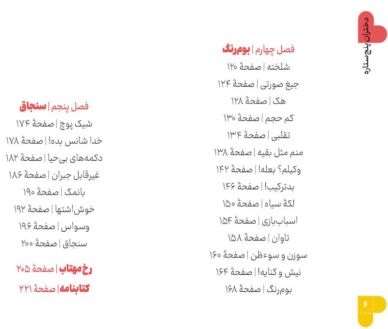 کتاب دختران پنج ستاره اثر رضا اخوی