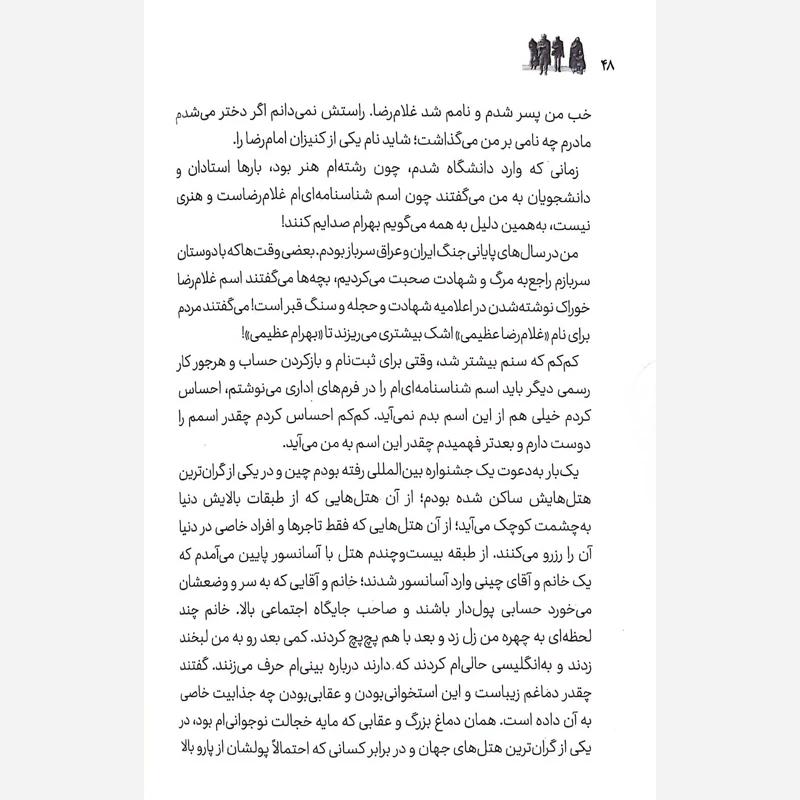 کتاب قرار با خورشید اثر مهدی قزلی