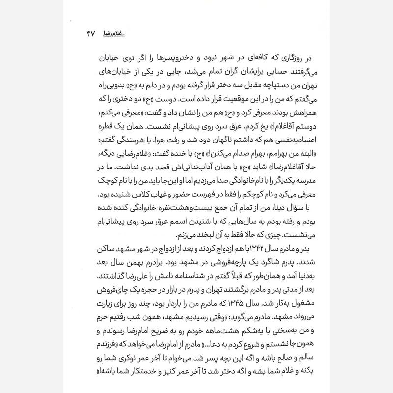 کتاب قرار با خورشید اثر مهدی قزلی