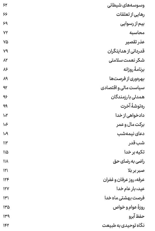 کتاب همگام با صحیفه اثر جواد محدثی