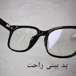 فریم مردانه و زنانه طبی کد 580894