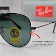 عینک آفتابی ریبن خلبانی شیشه آنتی رفلکس 3025 RAYBAN فول پک