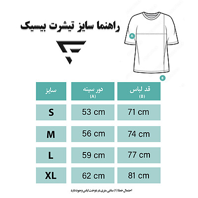 تیشرت بیسیک سدری