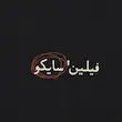 تیشرت سایکو