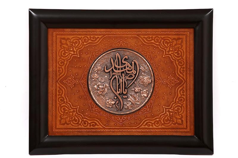تابلو مس و چرم یااباصالح 40*30-کد 206300