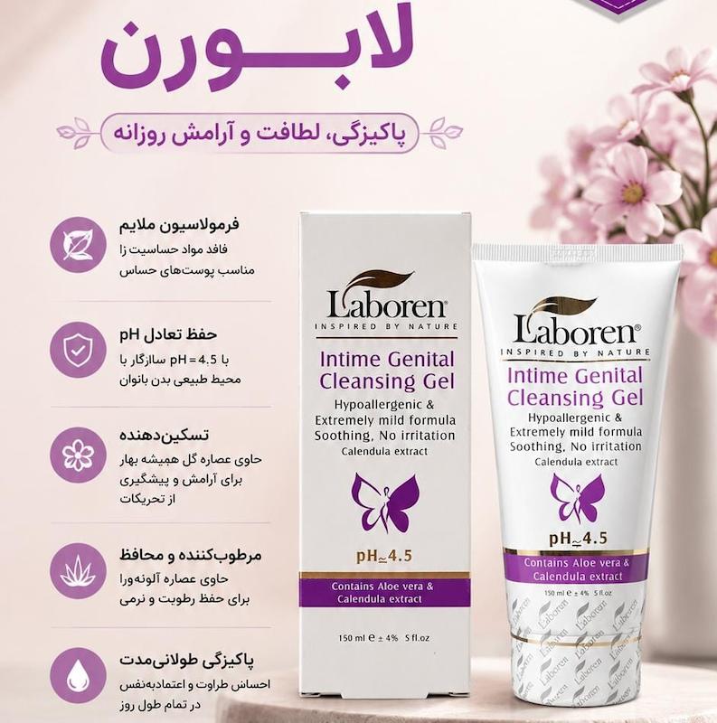 ژل بهداشتی بانوان لابورن