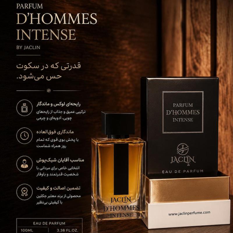 ادکلن دیور هوم اینتنس جکلین اماراتی هاردباکس حجم 100میل