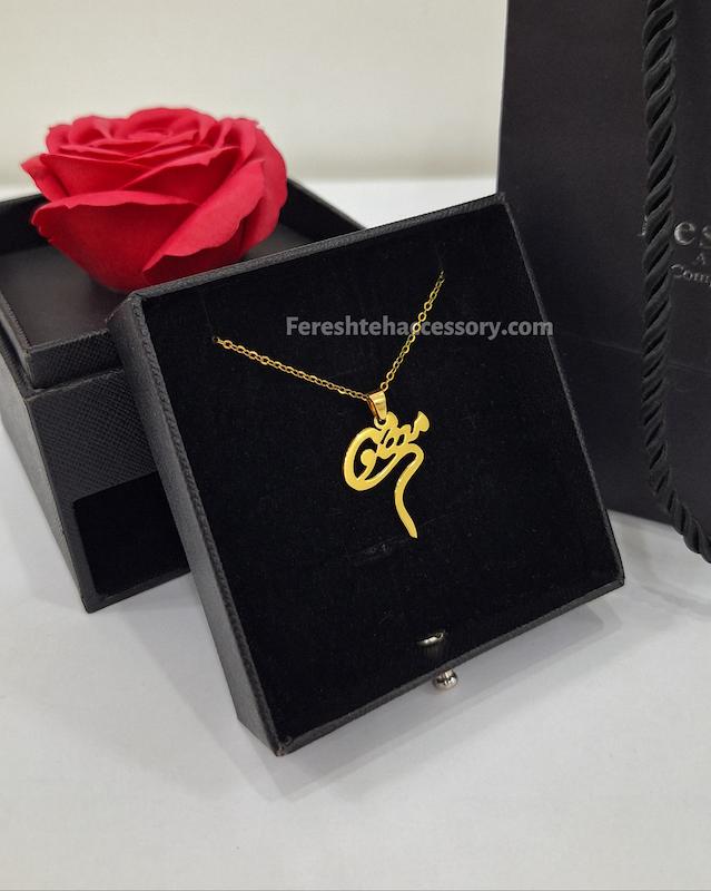 گردنبند اسم معصومه رنگ ثابت |سفارش با تمام اسم‌ها 