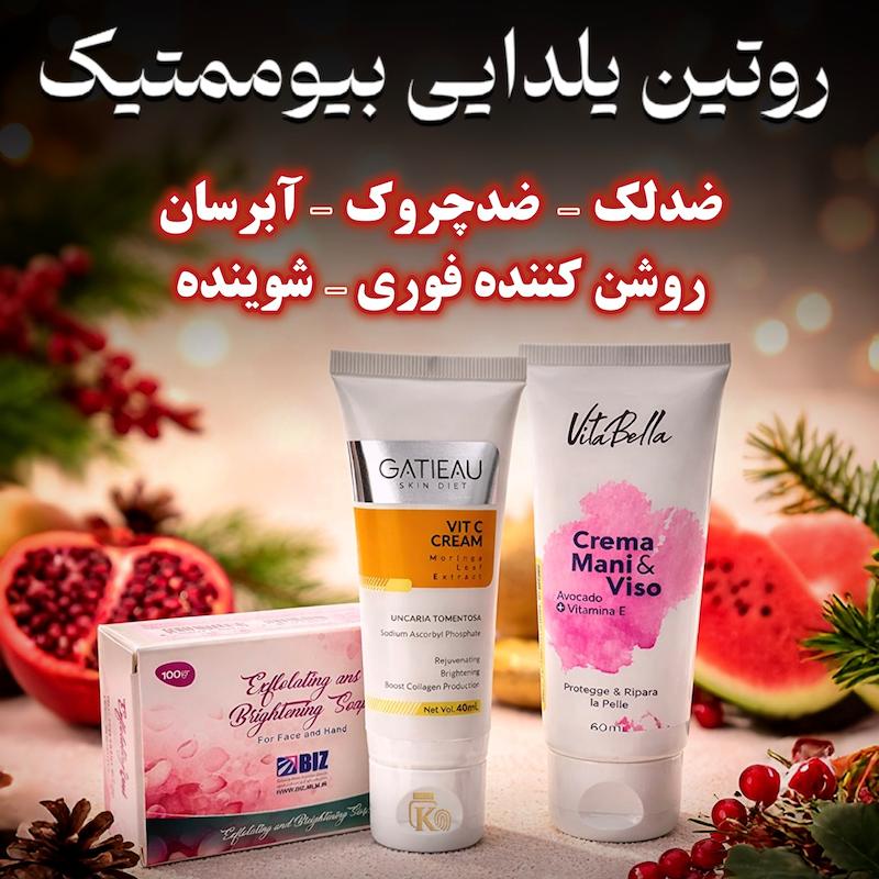 روتین کرم بیوممتیک گاتیو + کرم ویتامین E ویتابلا + صابون روشن کننده بیز