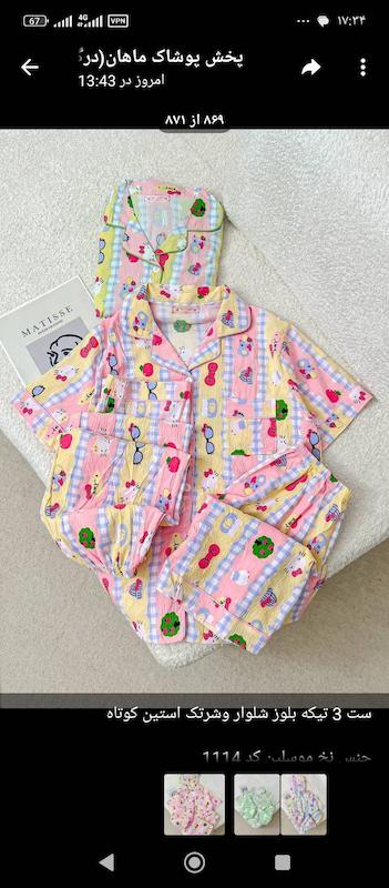 ست دوتیکه آستین کوتاه نخ موسلین