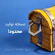 اکشن فیگور Rare Chest از بازی فورتنایت