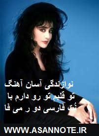 نُت فارسی از حمیرا