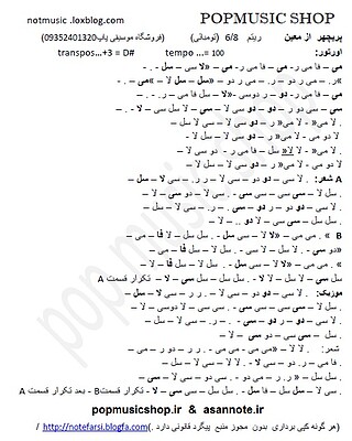 پکیج نُتهای فارسی معمولی 300 آهنگ