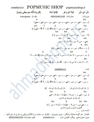 پکیج pdf نتهای فارسی 50 آهنگ شماره5
