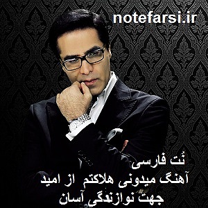 نت فارسی از امید