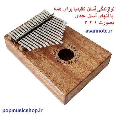 نت آهنگ ایرانی کالیمبا