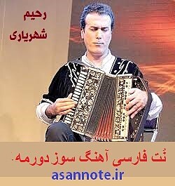 آهنگ آذری سوزدورمه