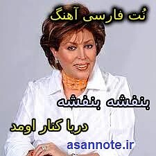 نت آهنگ بنفشه