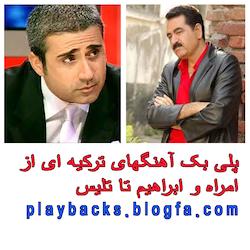 پلی بک آهنگهای ترکیه ای