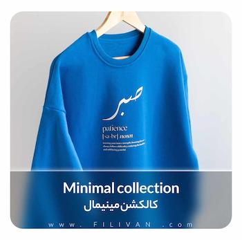 کالکشن مینیمال