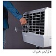 کولر آبی آبسال 2600 پایه دار مدل AC 26