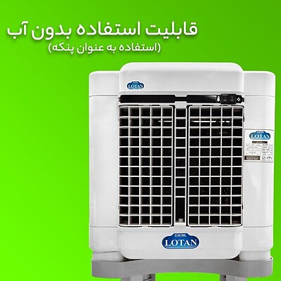 کولر آبی سلولوزی جنرال لوتان مدل PCK-3000