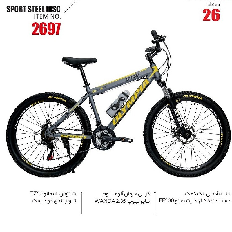 دوچرخه المپیا استیل اسپورت دیسکی کد 2697 سایز 26 - OLYMPIA STEEL SPORT 2DISC