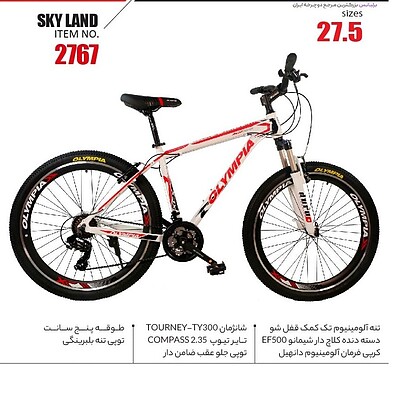 دوچرخه المپیا مدل اسکای لند سایز 27.5 کد 2767 -Olympia SKYLAND