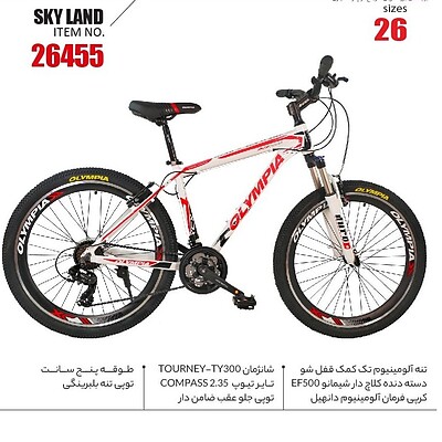 دوچرخه المپیا مدل اسکای لند سایز 26 کد 26455 -Olympia SKYLAND