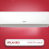 کولر گازی ایران رادیاتور سری AA مدل IAC-12CZZH/LF/AA ظرفیت 12000