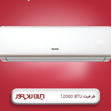 کولر گازی ایران رادیاتور سری AA مدل IAC-12CZZH/LF/AA ظرفیت 12000