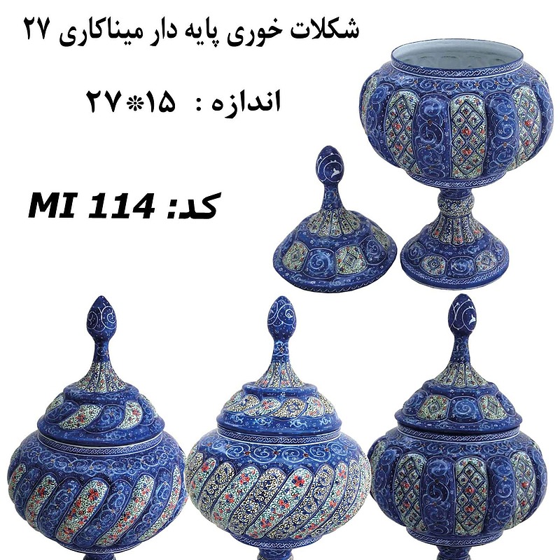 شکلات خوری پایه دار میناکاری