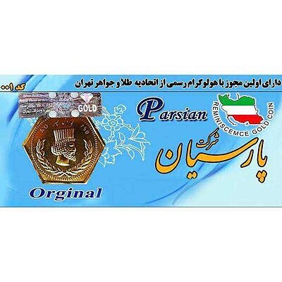 سکه گرمی 18 عیار پارسیان مدل SN12560 مجموعه 6 عددی