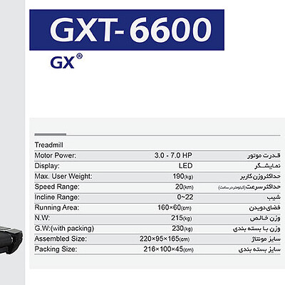 تردمیل باشگاهی جی ایکس GXT 6600