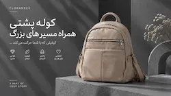کوله پشتی