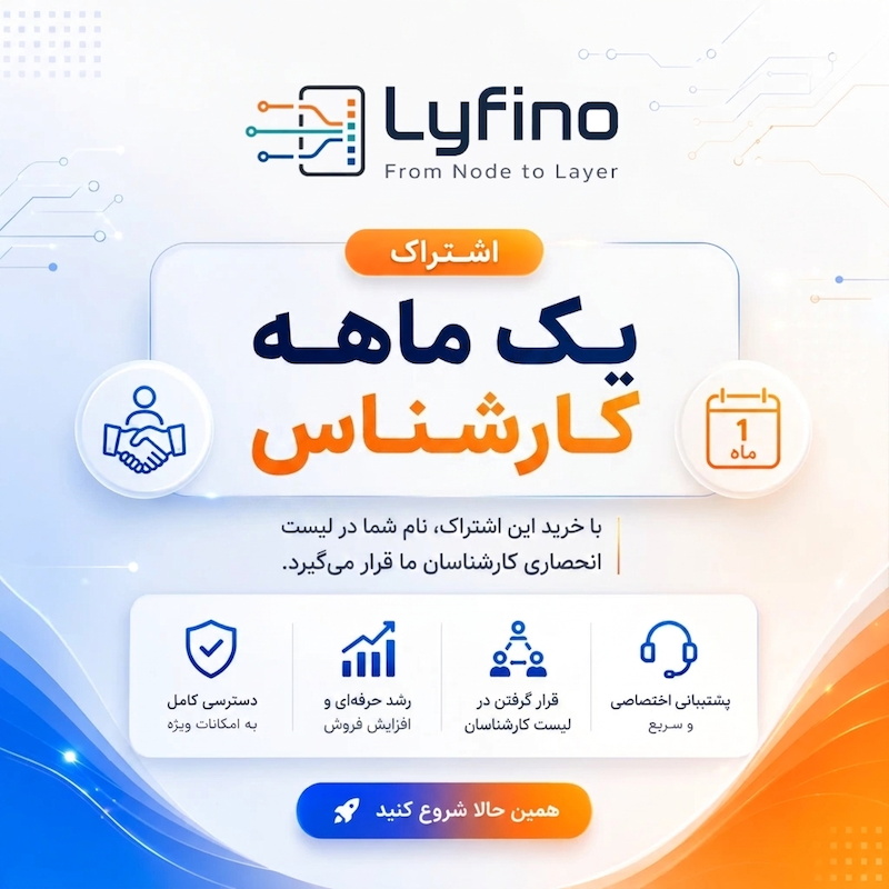 اشتراک یک ماهه قرارگیری در لیست کارشناسان
