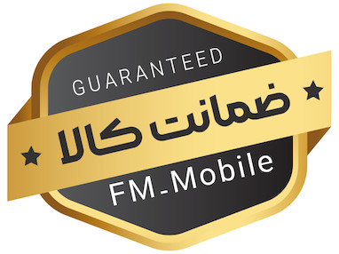 ضمانت کالا FM Mobile | خیالت راحت، خریدت مطمئن!