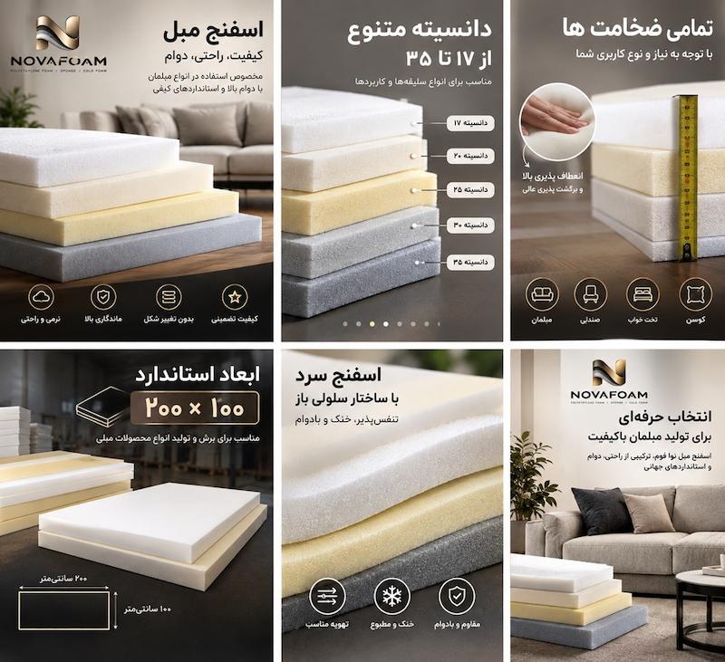 اسفنج اسفنج 30کیلویی اسفنج 20کیلویی اسفنج 17 کیلویی مبل نوافوم