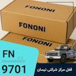 قفل مرکز نیسان (9701)