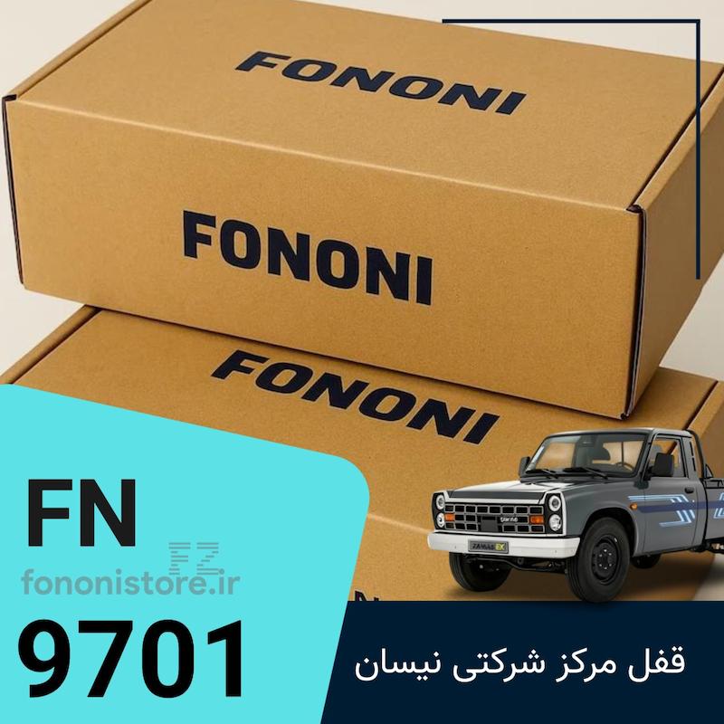 قفل مرکز نیسان (9701)