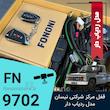 پکیج نیسان (9702)