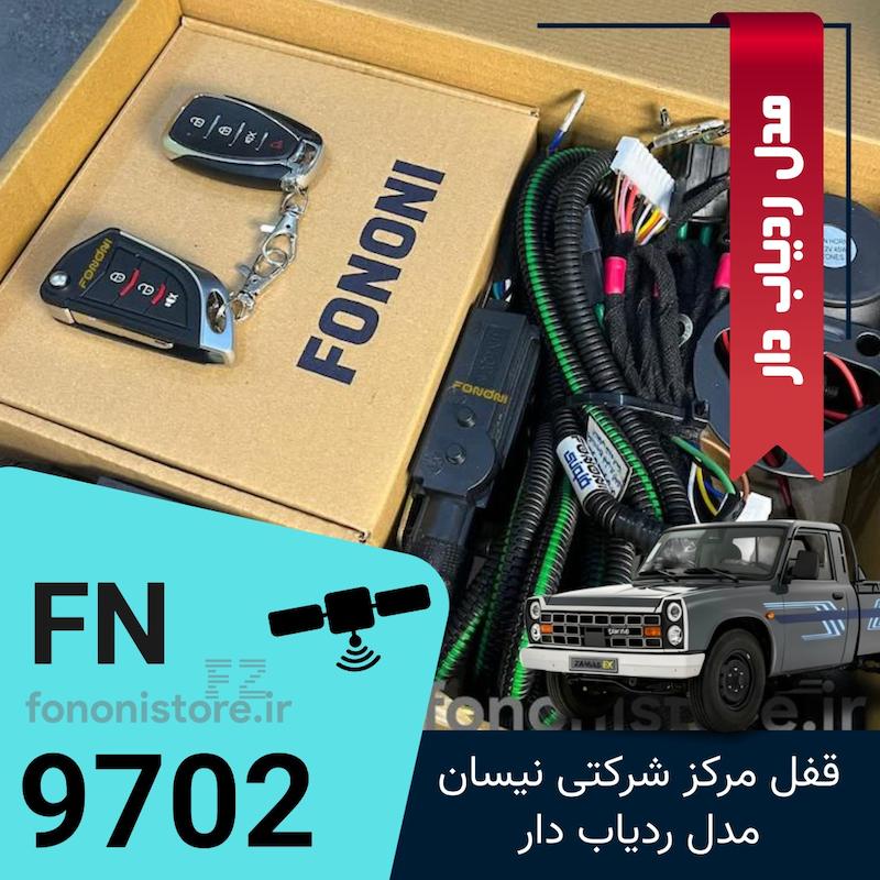 پکیج نیسان (9702)